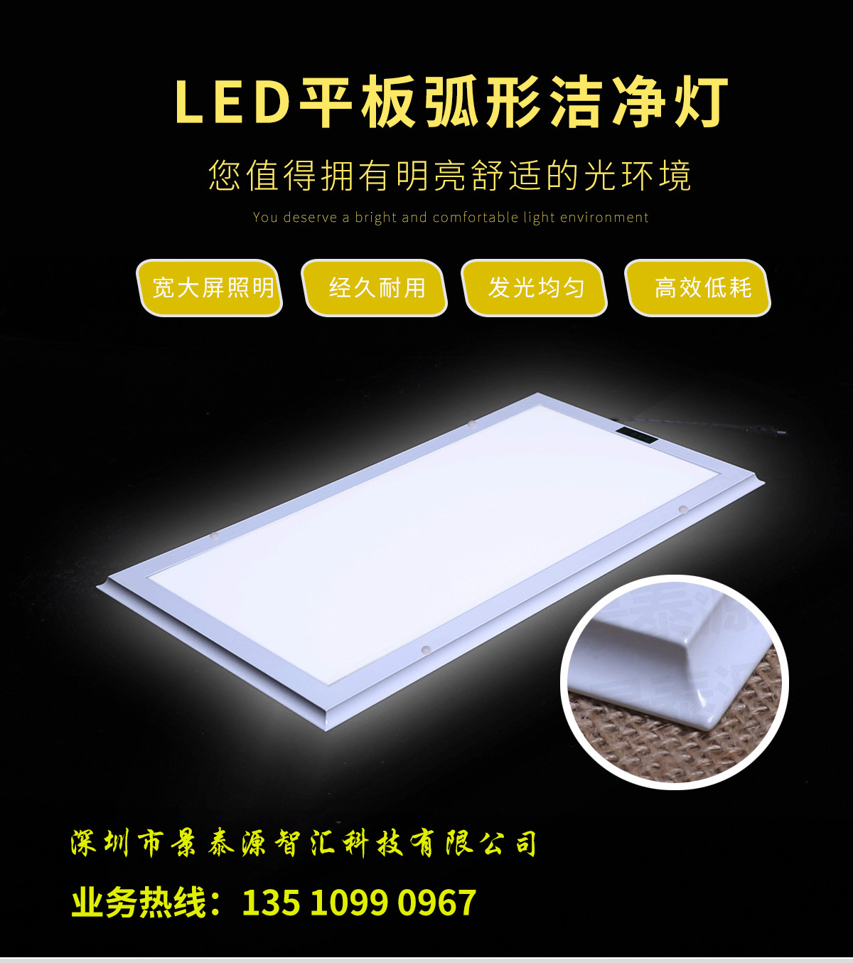LED平板洁净灯的优势都体现在哪些方面呢？